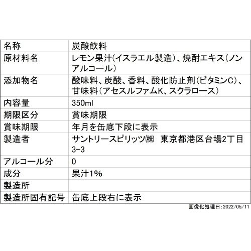 のんある晩酌　レモンサワー　ノンアルコール３５０ｍｌ６缶（２２年７月ＩＷ特発）