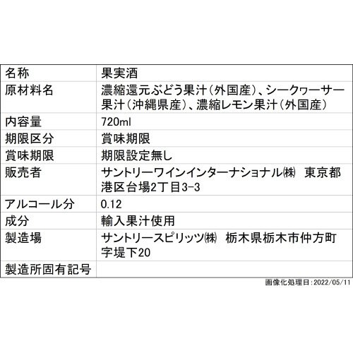 氷と楽しむ酸化防止剤無添加のおいしいワイン。シークヮーサー＆レモン７２０ｍｌペット