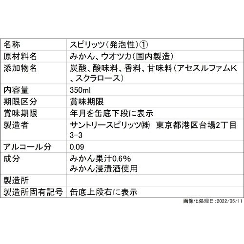 －１９６℃ストロングゼロ＜冷凍みかん＞３５０ｍｌ缶