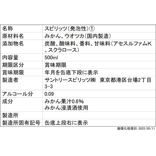－１９６℃ストロングゼロ＜冷凍みかん＞５００ｍｌ缶