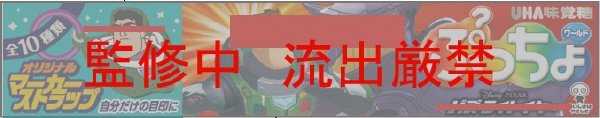 ぷっちょワールド　バズ・ライトイヤー