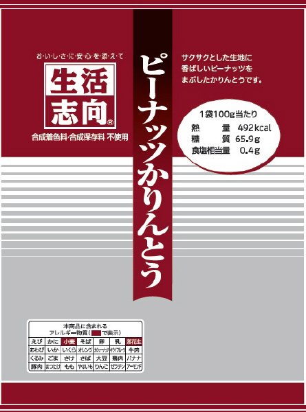 ピーナッツかりんとう