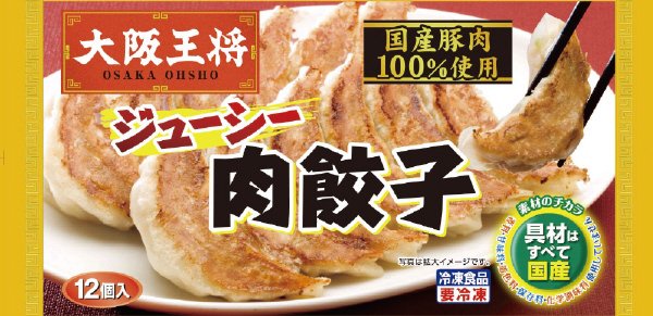 大阪王将　ジューシー肉餃子