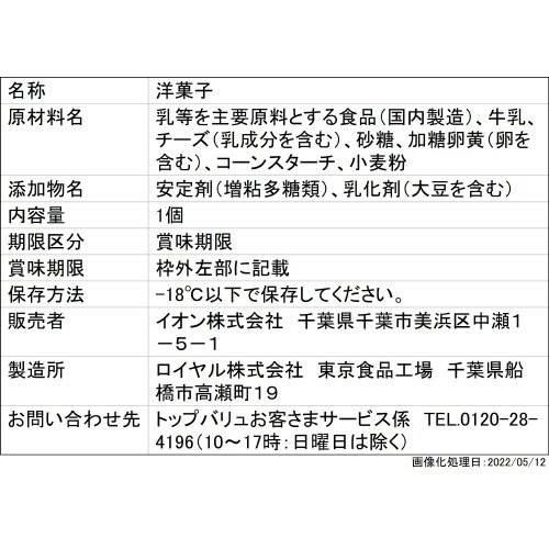 口どけなめらか濃厚ベイクドチーズケーキ
