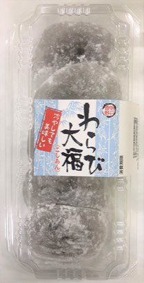 わらび大福