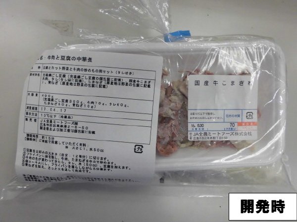 牛肉と豆腐の中華煮