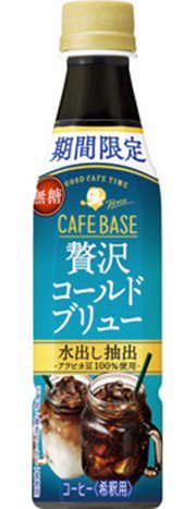 サントリーコーヒー　ボス　カフェベース贅沢コールドブリュー　３４０ｍｌペット