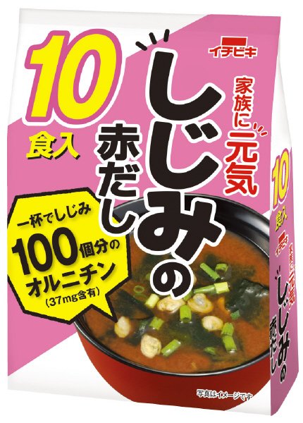 即席家族に元気　しじみの赤だし10食