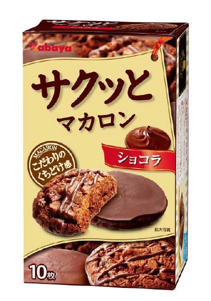 サクッとマカロンショコラ