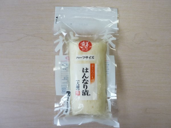 はんなり漬大根ハーフサイズ