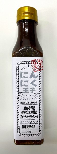 にんにく王子