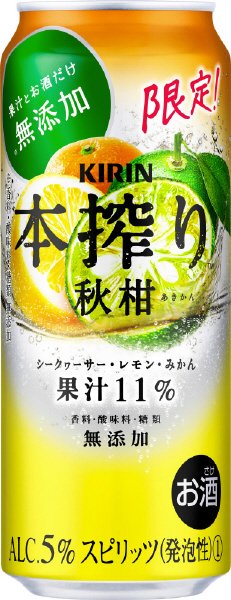 キリン　本搾りチューハイ　秋柑（期間限定）