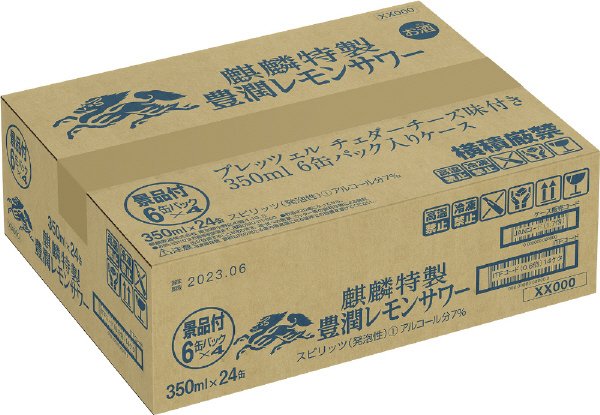 麒麟特製　豊潤レモンサワー８月景品付き３５０ｍｌ缶パック（予約受注品）
