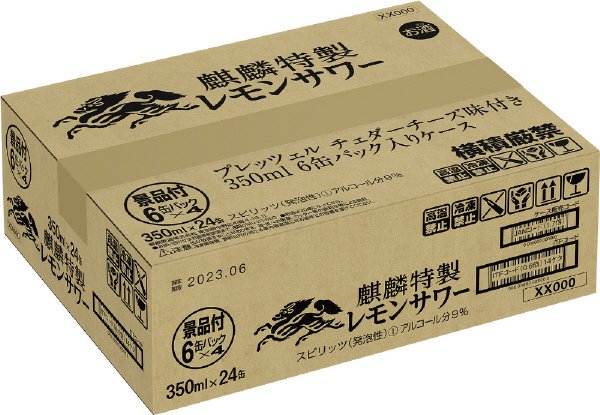 麒麟特製　レモンサワー８月景品付き３５０ｍｌ６缶パック(予約受注品)