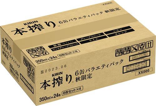 キリン　本搾り秋６缶バラエティパック（予約受注品）