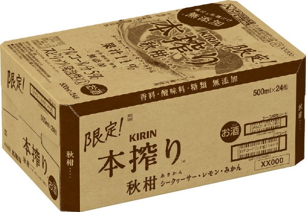 キリン　本搾りチューハイ　秋柑（期間限定）