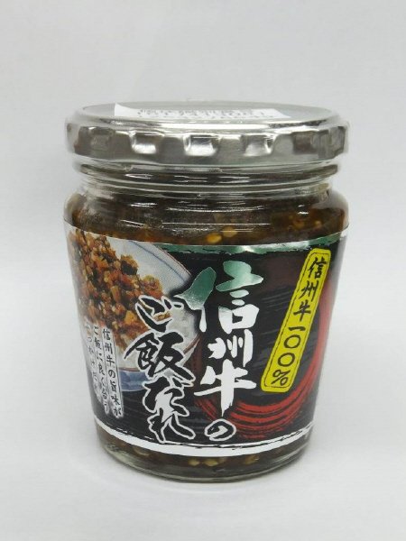 信州牛のご飯だれ