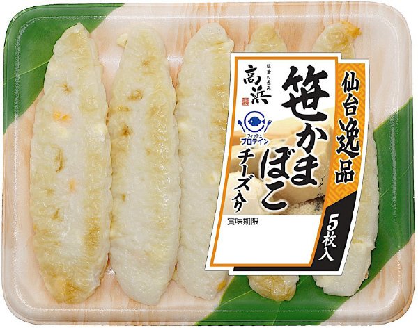仙台逸品チーズ入り笹かまぼこ