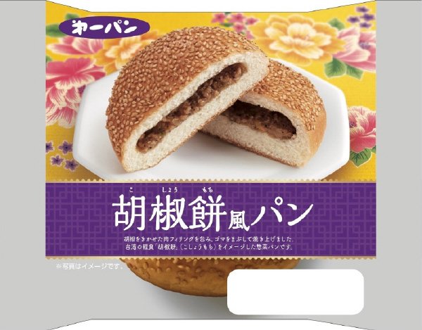 胡椒餅風パン