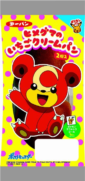 ヒメグマのいちごクリームパン２個入