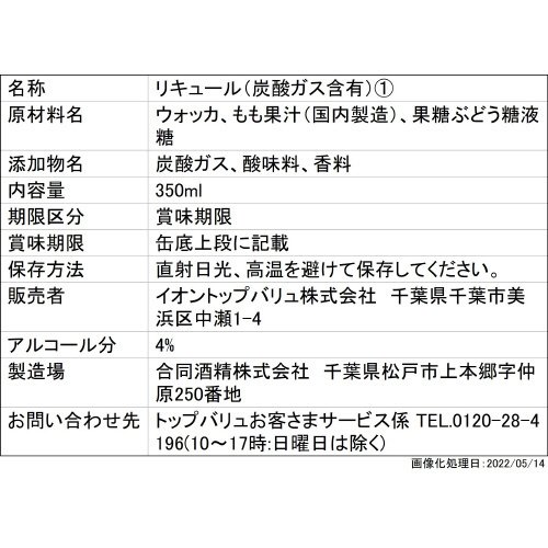 国産ももチューハイ