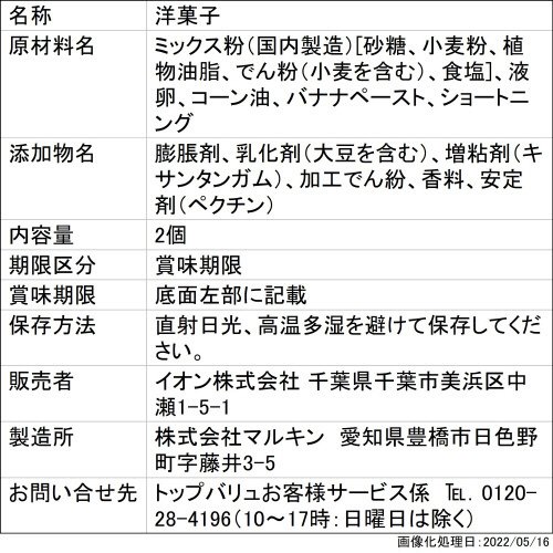 バナナのふんわりマフィン