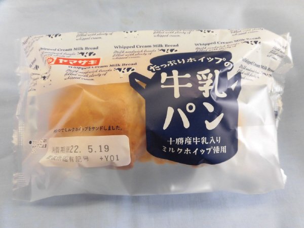 たっぷりホイップの牛乳パン（十勝産牛乳入りミルクホイップ使用）
