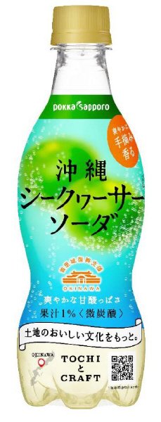 沖縄シークヮーサーソーダ