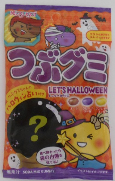 レッツハロウィン　つぶグミ