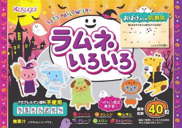 レッツハロウィン　ラムネいろいろ