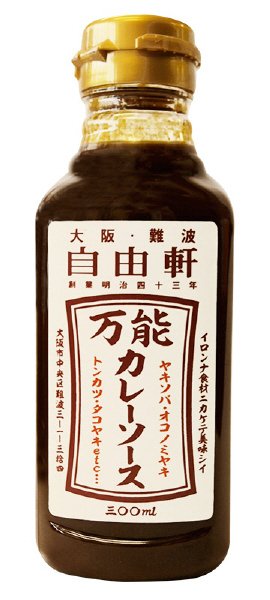 大阪・難波　自由軒万能カレーソース