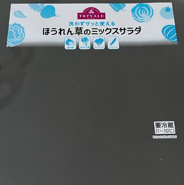 ほうれん草のミックスサラダ