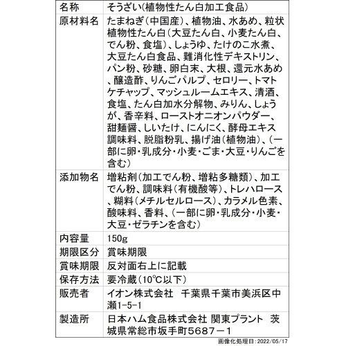 大豆からつくった肉団子（和風ソース）