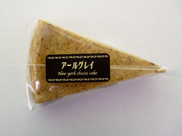 ニューヨークチーズケーキ　アールグレイ