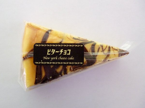 ニューヨークチーズケーキ　ビターチョコ