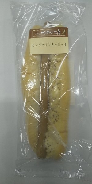 ベーカリー工房ロングウインナーロール
