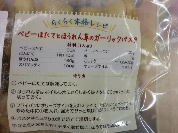 冷凍ベビーほたて