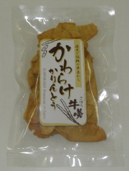 牛蒡（ごぼう）かわらけかりんとう