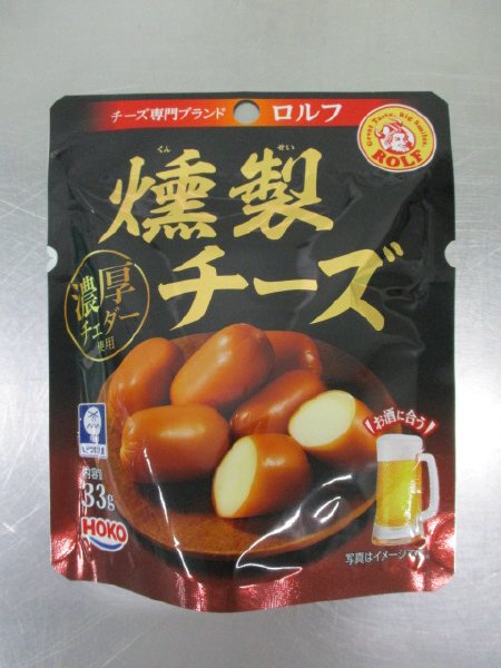 ロルフ　燻製チーズ　３３ｇ
