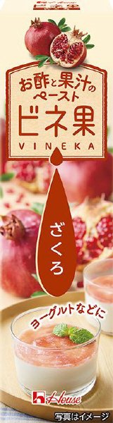 お酢と果汁のペースト　ビネ果　ざくろ