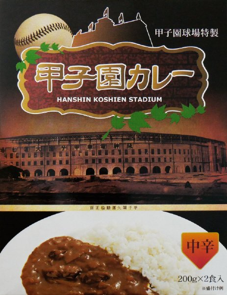 甲子園カレー　中辛