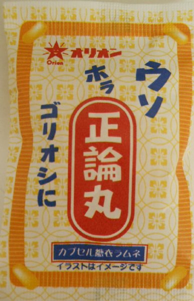おくすりやさんカプセルラムネ