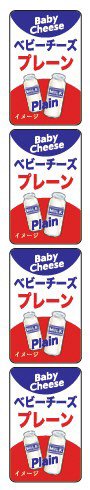 HOベビーチーズプレーン