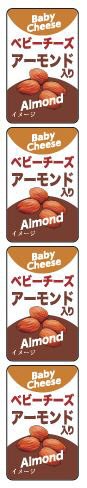 HOベビーチーズアーモンド入り