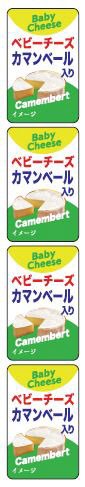 HOベビーチーズカマンベール入り
