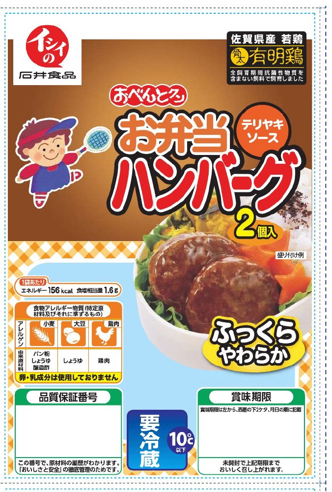 お弁当ハンバーグ　テリヤキソース