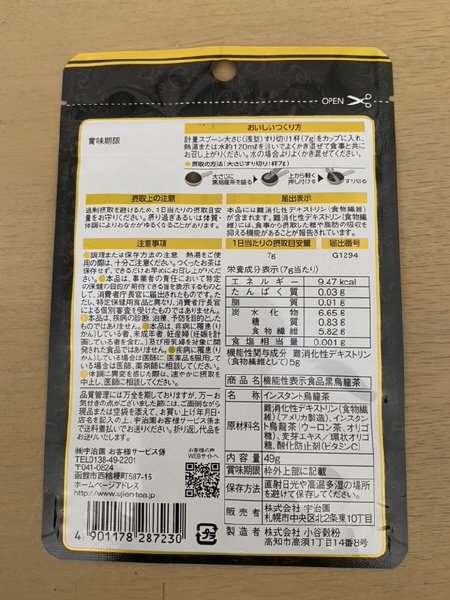 機能性表示食品黒烏龍茶