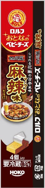 ロルフおとなのベビーチーズ　（四川麻辣味）’22