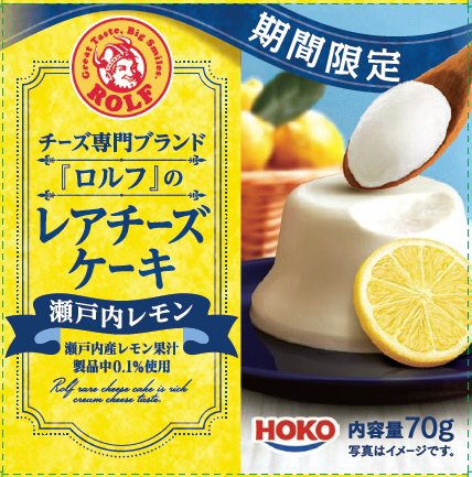 ロルフレアチーズケーキ　（瀬戸内レモン）