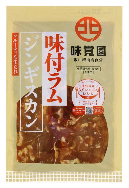 味付ラム